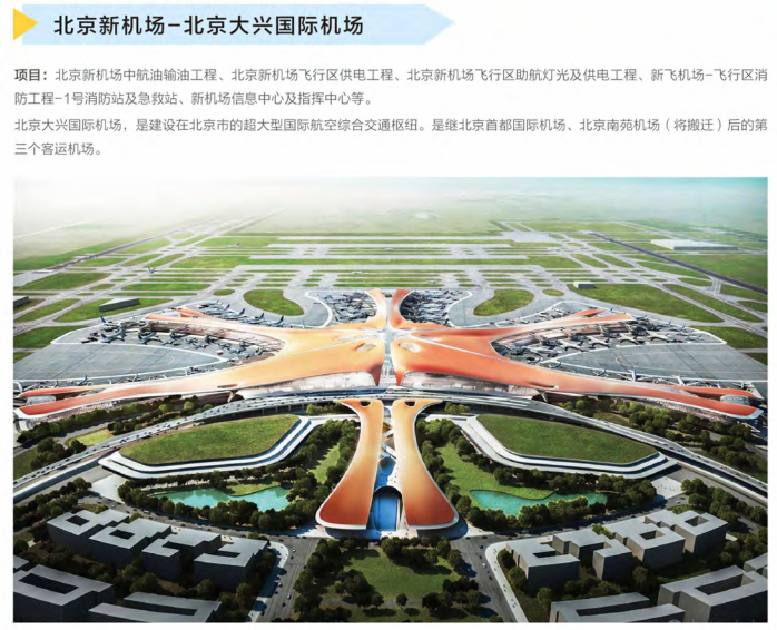 北京大興國(guó)際機(jī)場(chǎng)